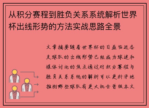 从积分赛程到胜负关系系统解析世界杯出线形势的方法实战思路全景 从积分赛程到胜负关系系统解析世界杯出线形势的方法实战思路全景