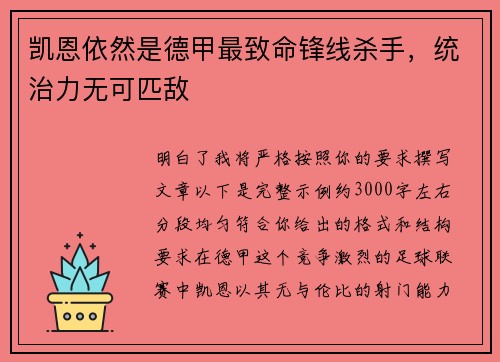 凯恩依然是德甲最致命锋线杀手,统治力无可匹敌 凯恩依然是德甲最致命锋线杀手,统治力无可匹敌