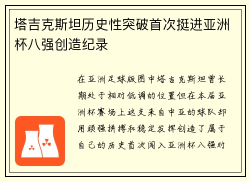 塔吉克斯坦历史性突破首次挺进亚洲杯八强创造纪录 塔吉克斯坦历史性突破首次挺进亚洲杯八强创造纪录