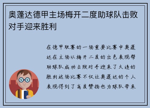 奥蓬达德甲主场梅开二度助球队击败对手迎来胜利 奥蓬达德甲主场梅开二度助球队击败对手迎来胜利
