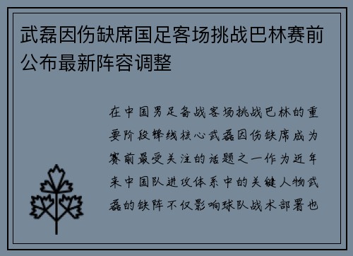 武磊因伤缺席国足客场挑战巴林赛前公布最新阵容调整 武磊因伤缺席国足客场挑战巴林赛前公布最新阵容调整