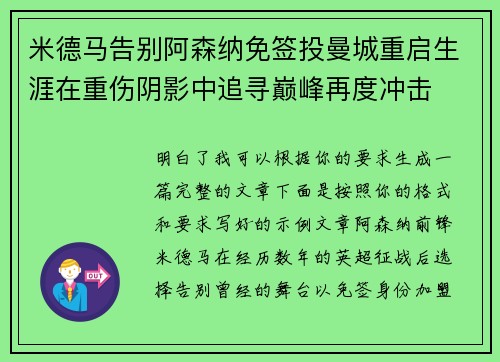 米德马告别阿森纳免签投曼城重启生涯在重伤阴影中追寻巅峰再度冲击 米德马告别阿森纳免签投曼城重启生涯在重伤阴影中追寻巅峰再度冲击