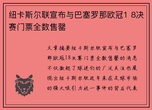 纽卡斯尔联宣布与巴塞罗那欧冠1 8决赛门票全数售罄 纽卡斯尔联宣布与巴塞罗那欧冠1 8决赛门票全数售罄