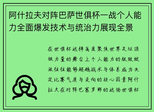 阿什拉夫对阵巴萨世俱杯一战个人能力全面爆发技术与统治力展现全景